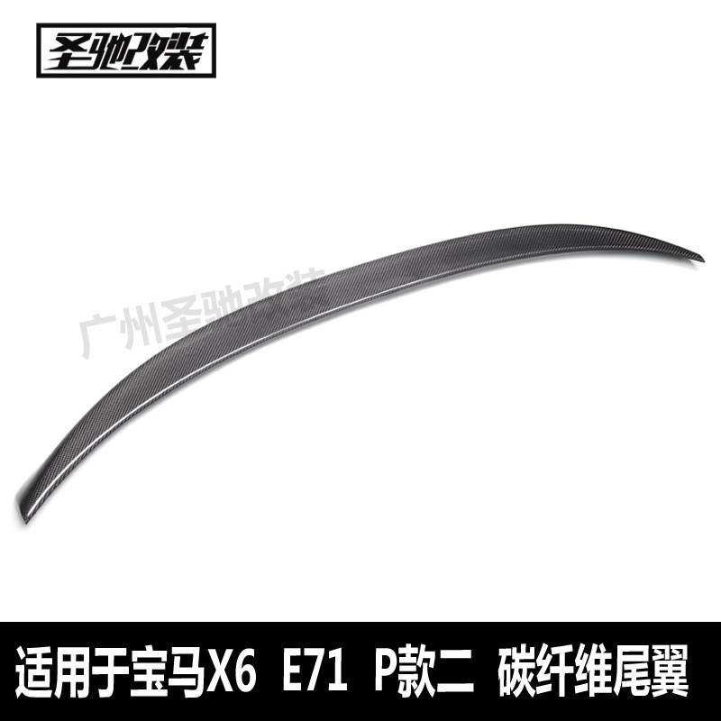 适用于宝马X6系E71改P款二碳纤维尾翼汽车改装免打孔安装后扰流板