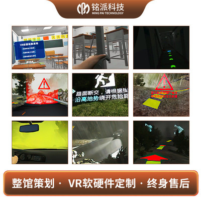 vr自然灾害科普安全体验馆设备台风地震防灾减灾避险预防知识学习