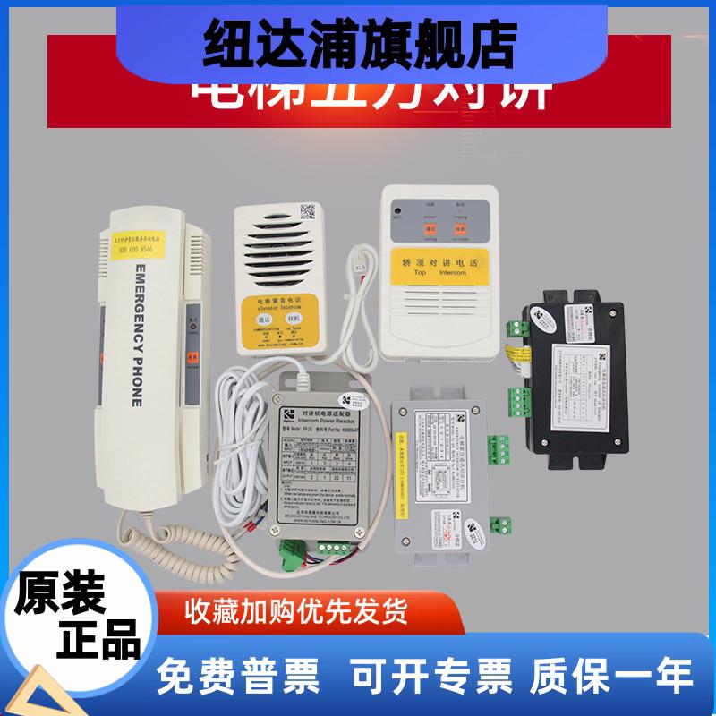 电梯科苑隆五方对讲机TJ-2Y/2A/TW-2T/2Z/PP-2G轿顶对讲话机TF-2