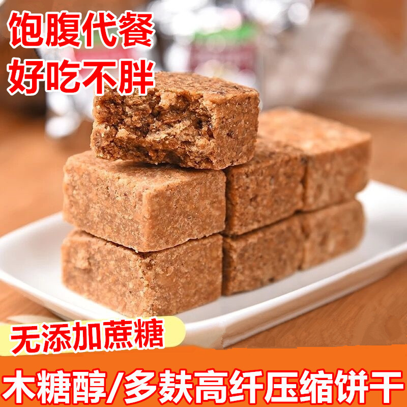 新日期木糖醇压缩饼干饱腹代餐粗粮无糖精低零食品脂卡热量充饥好