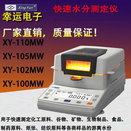 热销常州幸运水分测定仪xy-102mw电子/快速水分测定仪