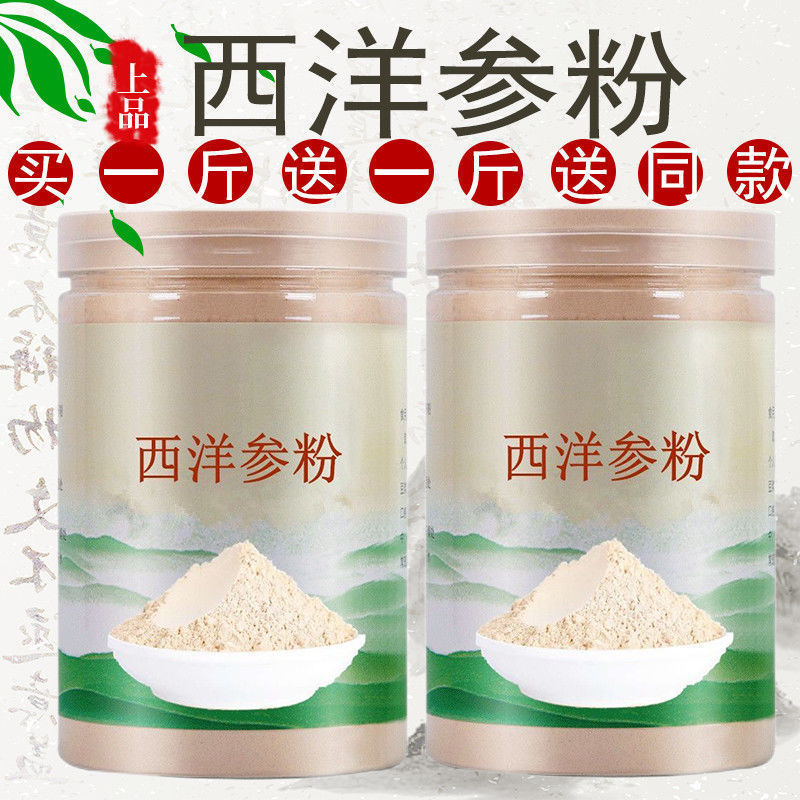 新日期西洋参粉花旗参片东北西洋参段加拿大进口超细粉长白山参