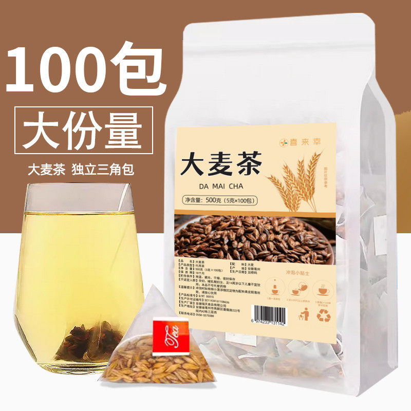 新日期大麦茶原味日式浓香型烘培小袋装泡茶叶饮料饭店用三角茶包