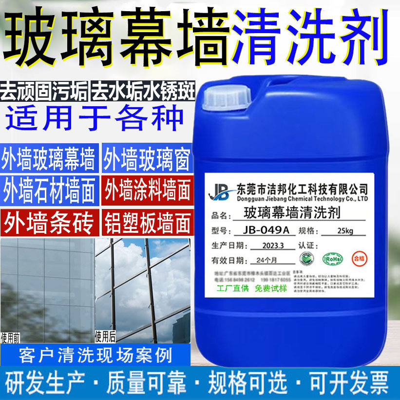玻璃幕墙清洗剂 大厦外墙污垢水印锈迹氧化垢去除水 光伏板水垢水