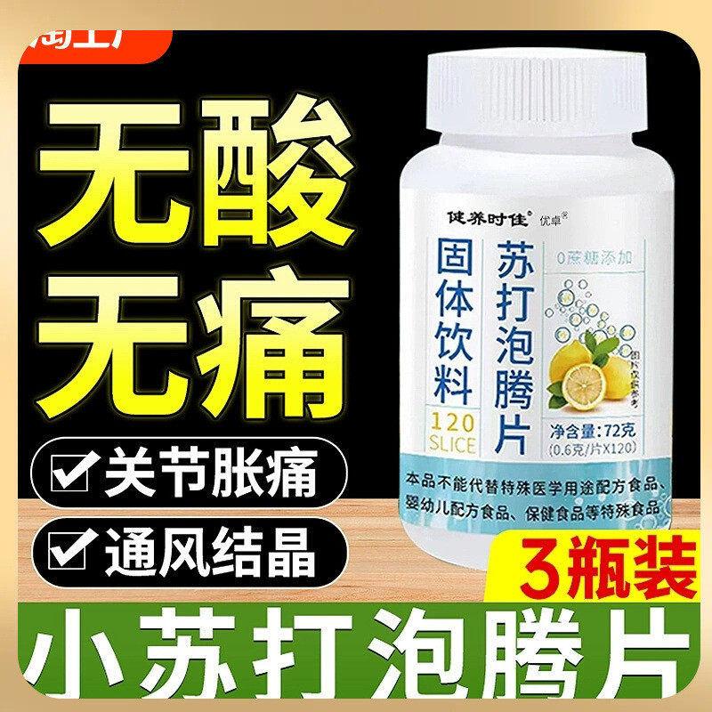 新货aw苏打泡腾片水固体饮料尿酸碳酸氢钠无糖弱碱性泡腾片含小苏