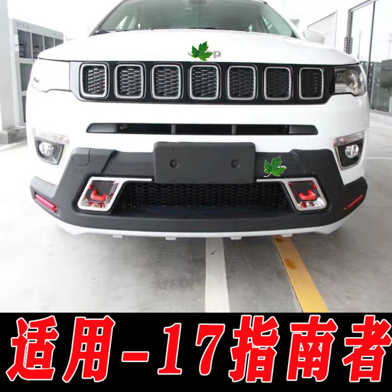 热销适用于17款指南者前后保险杠护杠装饰改装配件前杠后杠新款指