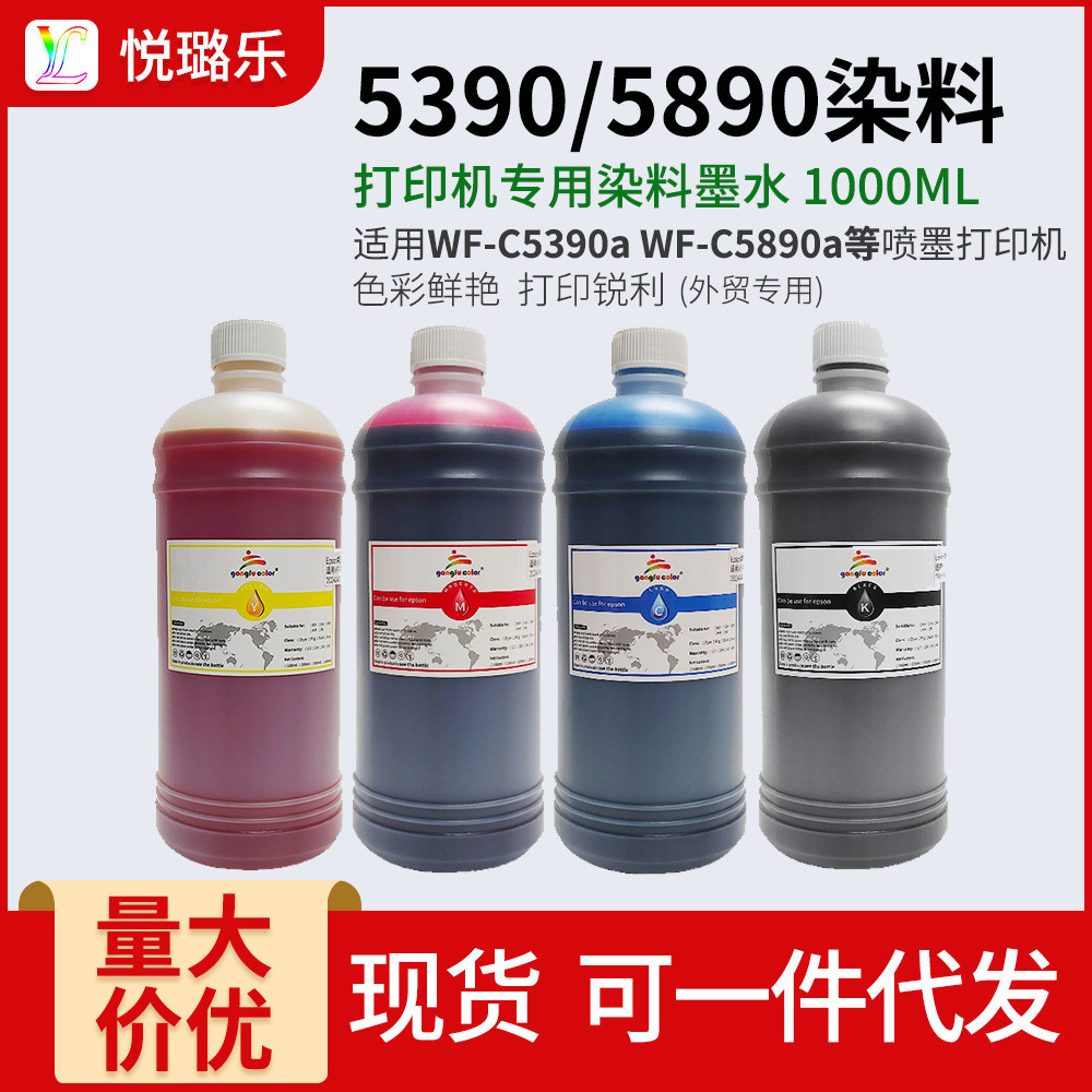 功夫彩WF5390/5890打印机兼容染料墨水 填充墨盒染料墨水1KG外贸