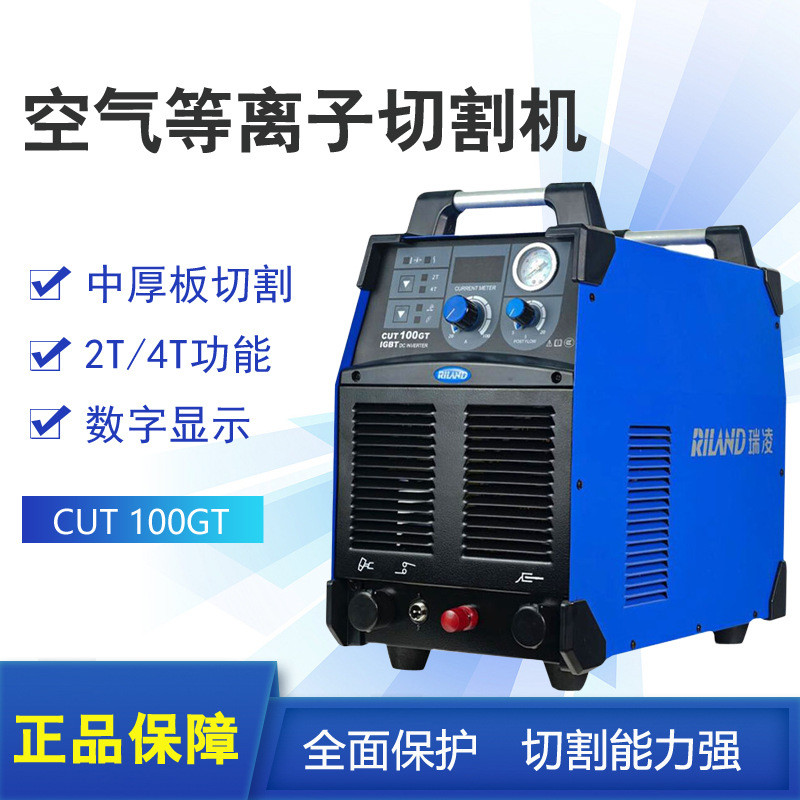 瑞凌CUT100GT空气等离子切割机380 热卖手持便携式IGBT不锈钢切割