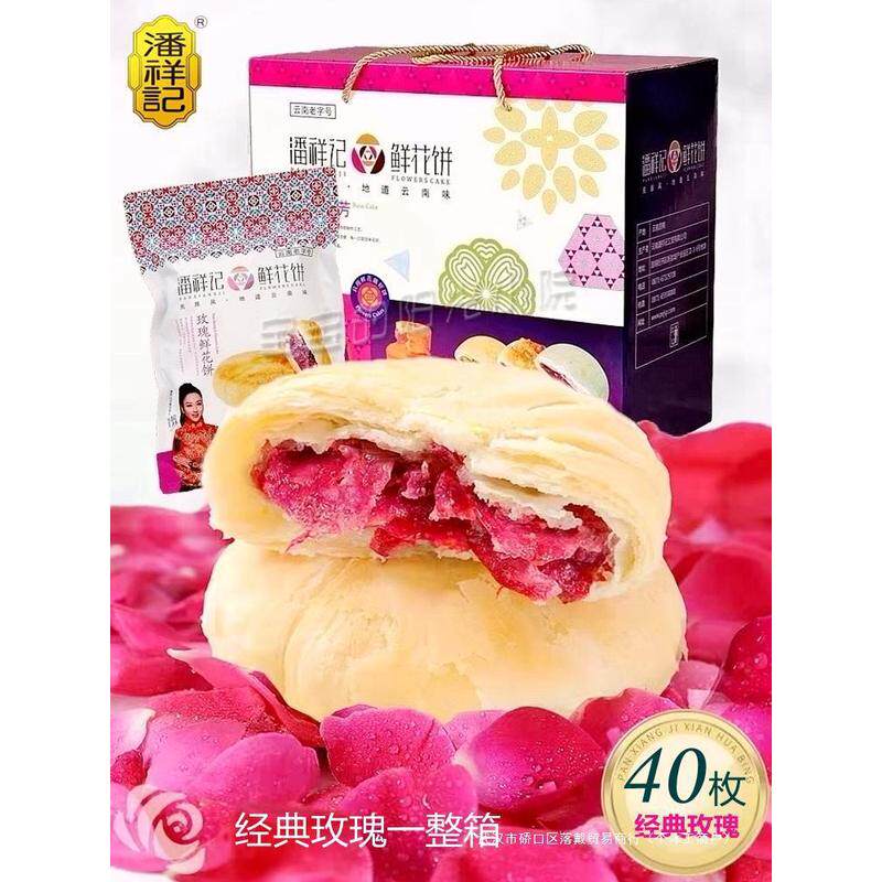 新日期潘祥记鲜花饼玫瑰礼盒送礼传统糕点心经典纯手工正宗老式云