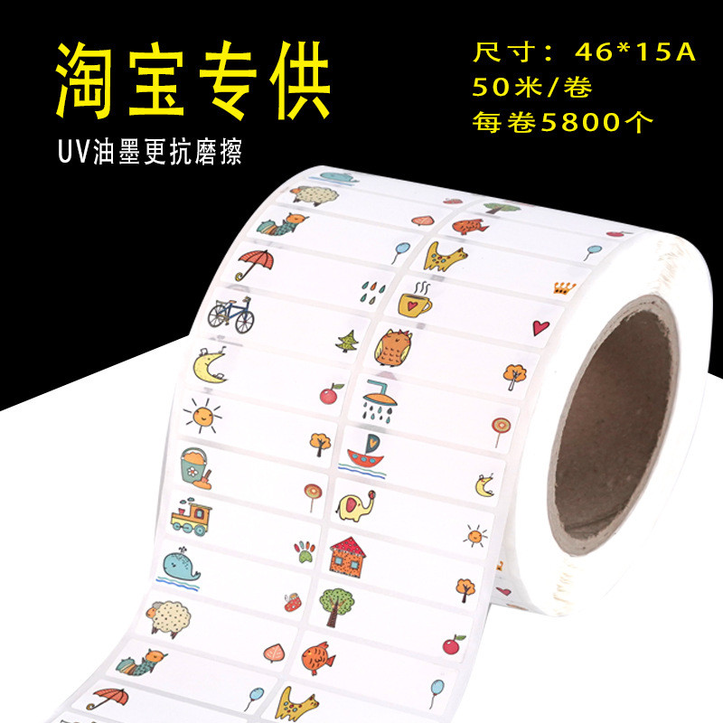 厂家批发姓名贴名字贴打印卷装姓名贴儿童贴纸幼儿园名字贴