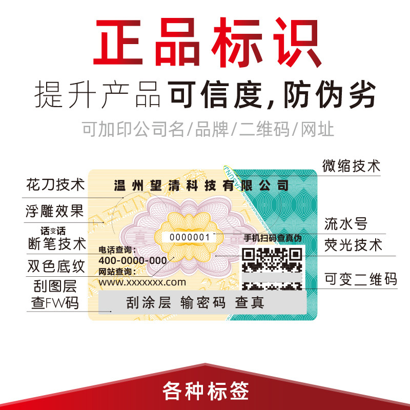 防伪烟酒定制二维码标签贴一物一码标识商标贴纸定做激光镭射新款