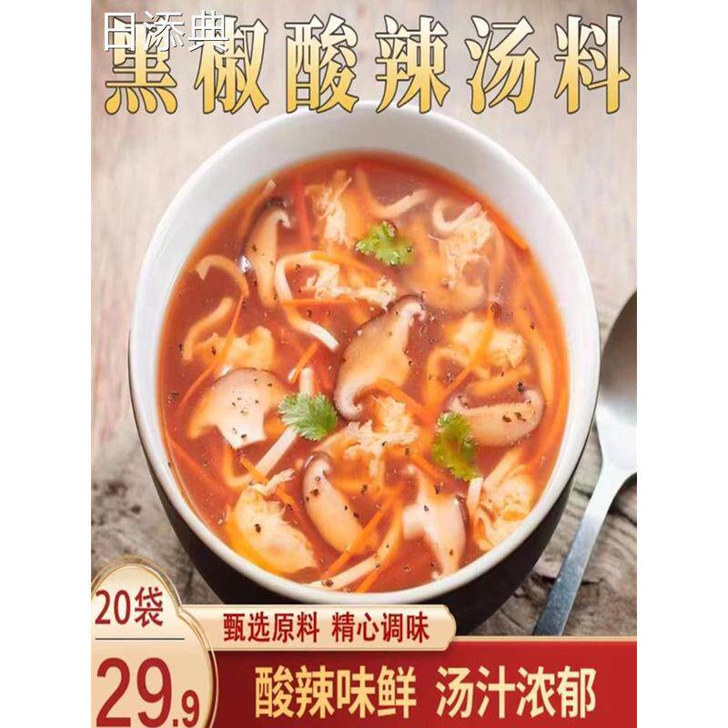 新货川天娃黑椒酸辣汤料包家用黑胡椒胡辣汤方便速食正宗调料40g/
