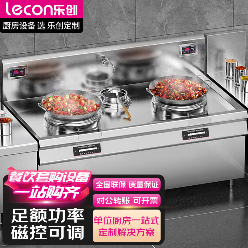 乐创电磁炉商用双头大锅灶大炒炉食堂双头单尾矮汤炉LC-J-SXC10D