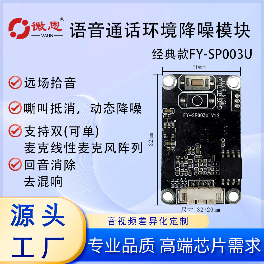 经典款FY-SP003U远场拾音支持双（可单）麦克线性麦克风阵列