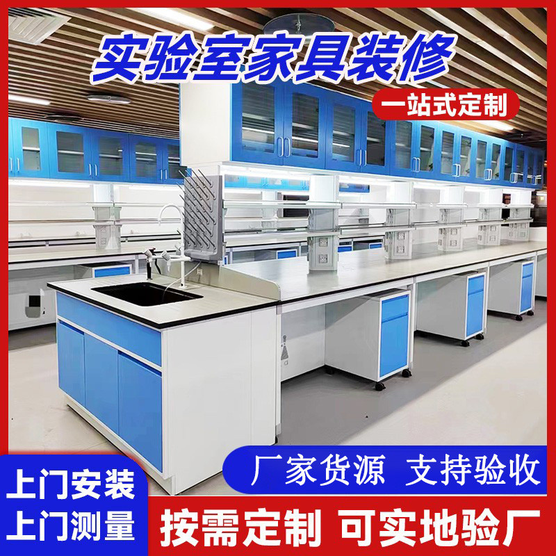 江浙沪实验室实验台工作台钢木试验边台中央台全钢化验操作台水