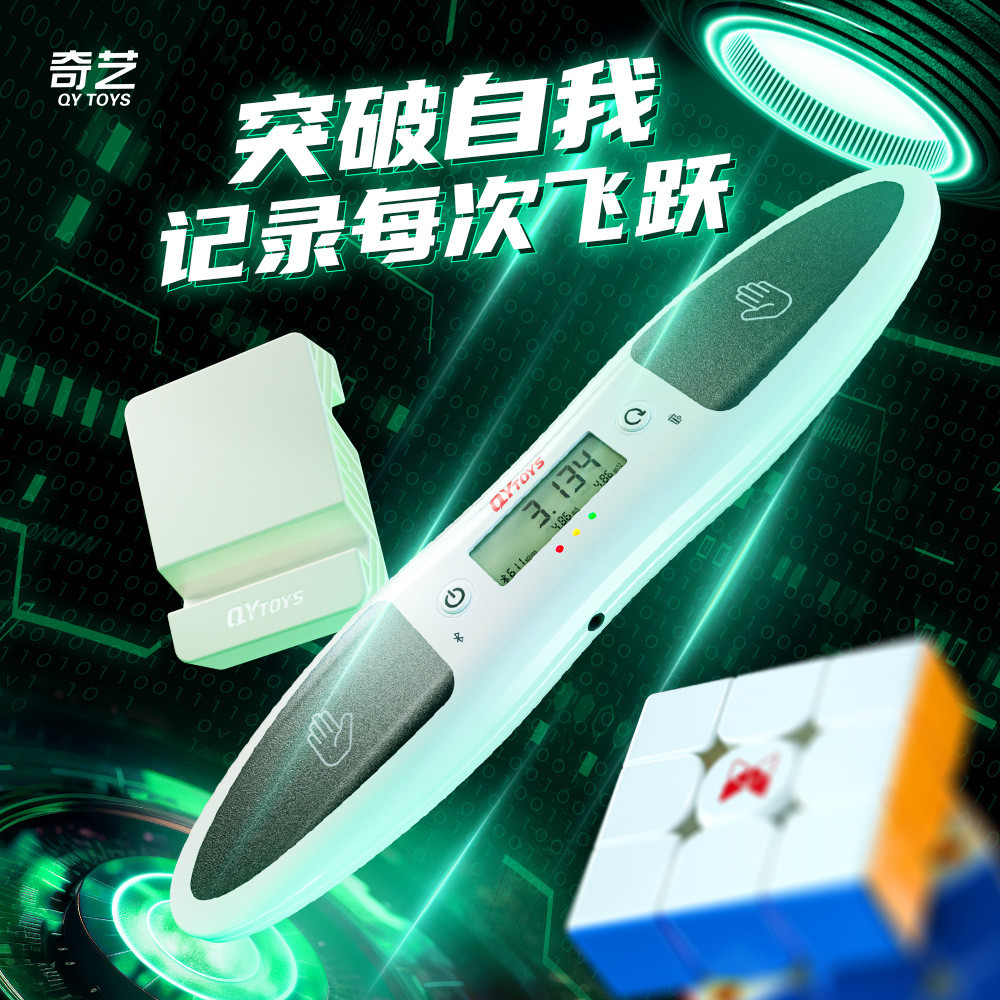 奇艺智能计时器魔方竞速WCA职业比赛专用秒表速叠杯闪叠杯计时器