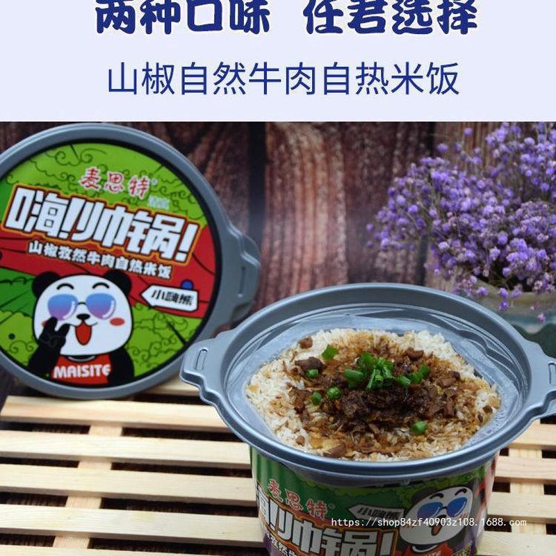 新日期麦思特嗨帅锅清真煲仔饭自热米饭山椒孜然香菇牛肉方便速食