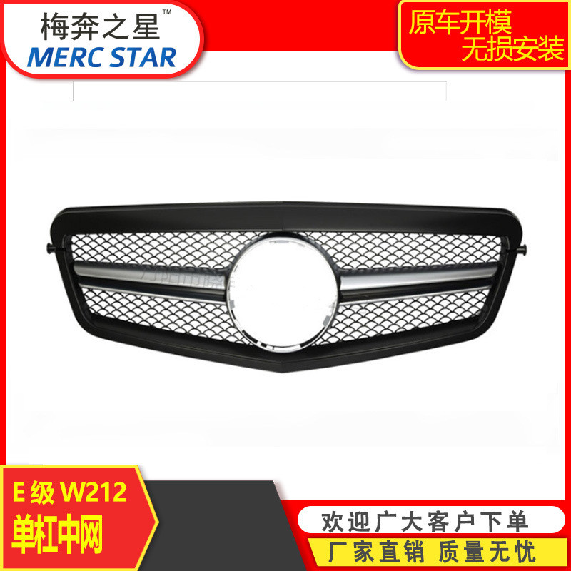 适用于09-13奔弛E级W212E200E260E280E300运动版行政版中网