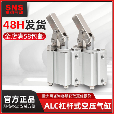 SNS神驰气动ALC杠杆式空压气缸杠杆夹紧气缸ALC-25/32/40/50