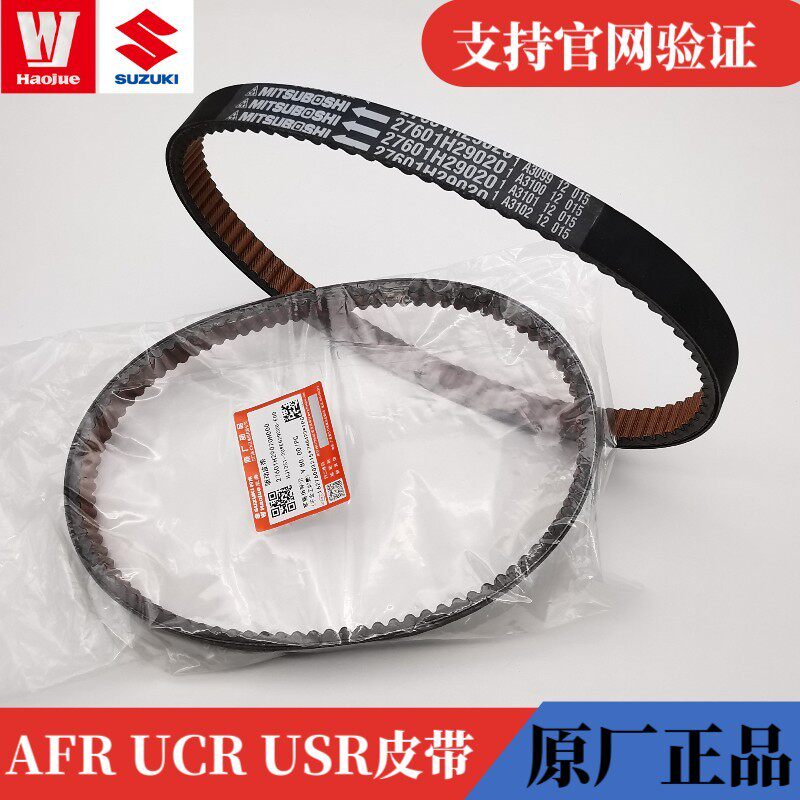 适用豪爵AFR125 USR125传动皮带UCR125超级鹰VH125驱动皮带原厂