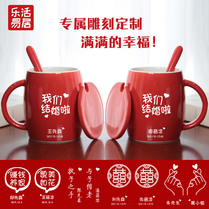 结婚杯子定制刻字送新人礼物高颜值情侣对杯闺蜜新娘新婚订婚礼品