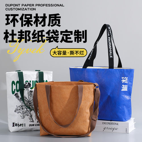 杜邦纸袋定制印logo耐撕牛皮纸手提袋广告环保购物托特包加急定做