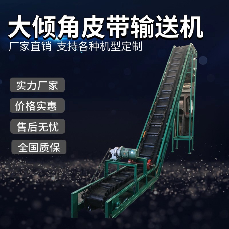 大倾角重型矿石爬坡输送机皮带提升机装车防滑运输沙石裙边工业