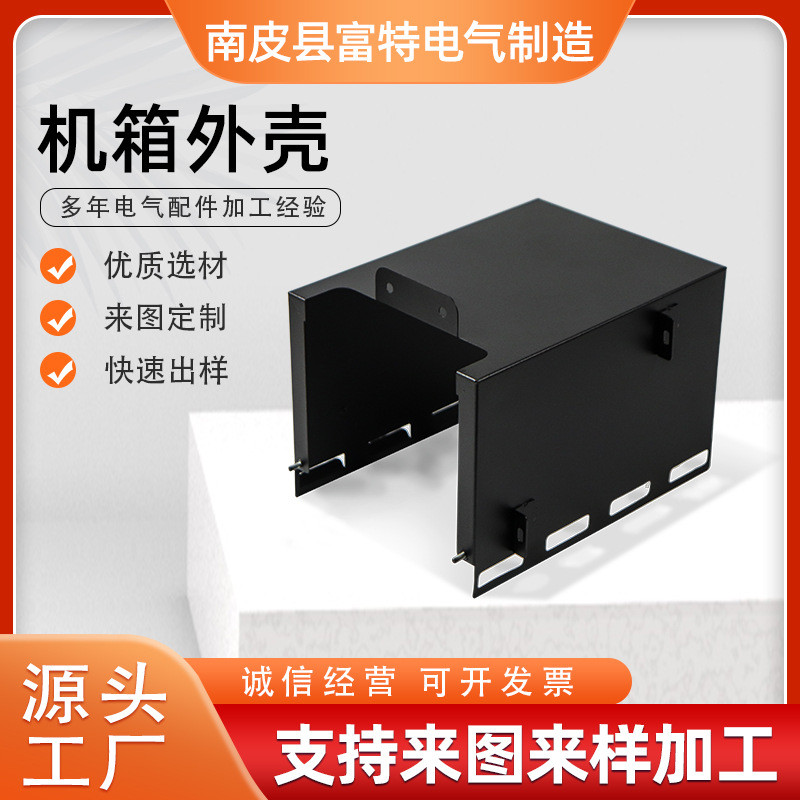 外壳机柜外壳钣金件不锈钢切割电源机箱电气1u黑色五金冲压件