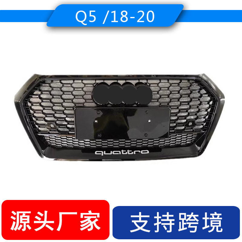 适用2018-2020奥迪AudiQ5前保险杠格栅亮黑中网RSQ5风格面罩