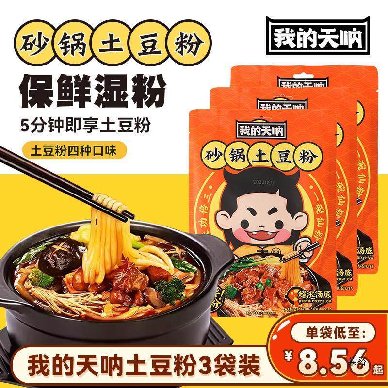 新货我的天速食方便面砂锅土豆粉带调料包袋装呐麻辣粉丝云南过桥