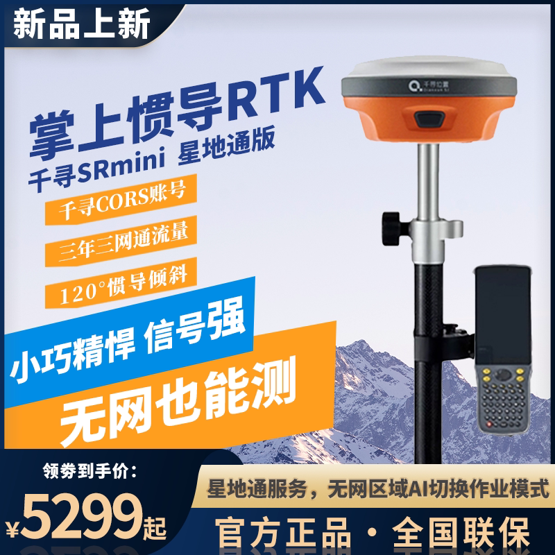 千寻rtk测量仪SRmini测绘仪器gps道路工程测量仪器Xmini测亩仪
