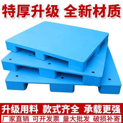 平板塑料托盘防潮垫叉车板卡板地台栈板物流仓库垫高拖盘货架货物
