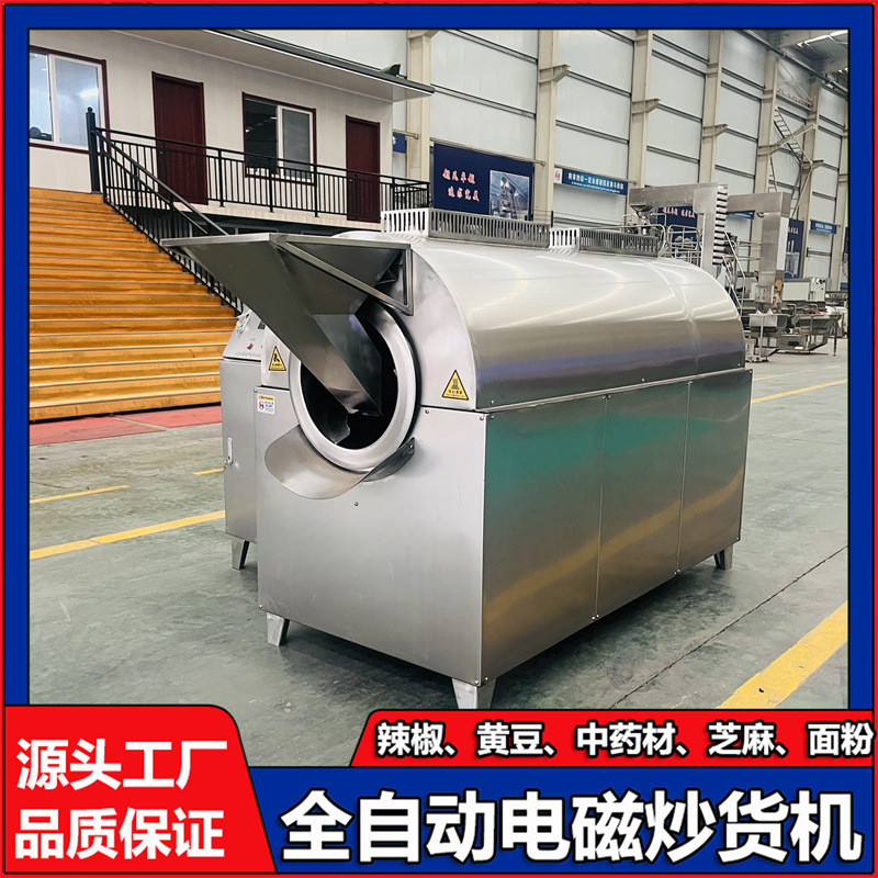 商用电磁鱼饵料滚筒炒黄豆机器豆粕加热炒制设备小麦胚芽滚筒炒锅