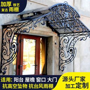复古铁艺雨棚顶棚别墅门窗挡雨门户外房檐防晒室外棚铁质遮阳棚
