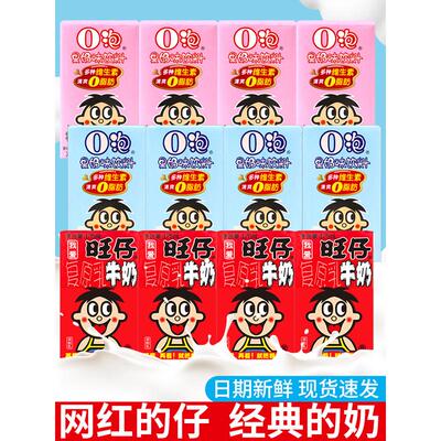 新货旺旺旺仔牛奶125ml*8盒O泡果奶原味草莓早餐学生儿童奶复原乳