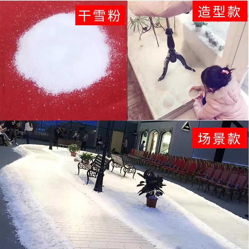 圣诞仿真雪粉拍摄场景布置装饰人造雪粉婚纱摄影影视雪景道具雪花