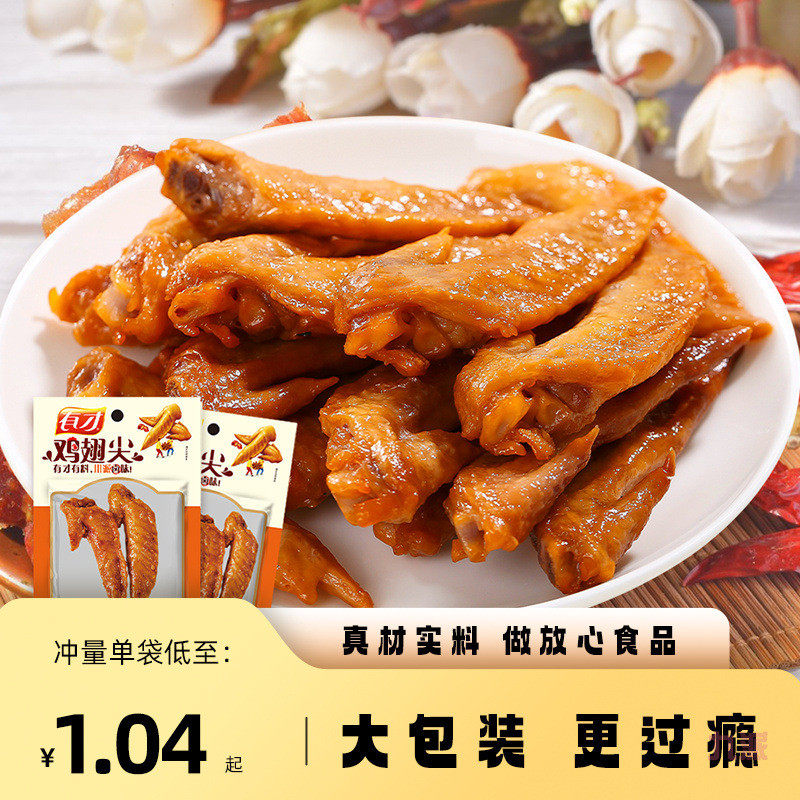 新货有才卤鸡翅尖卤味零食鸡尖五香多味熟食小吃包装休闲解馋批即