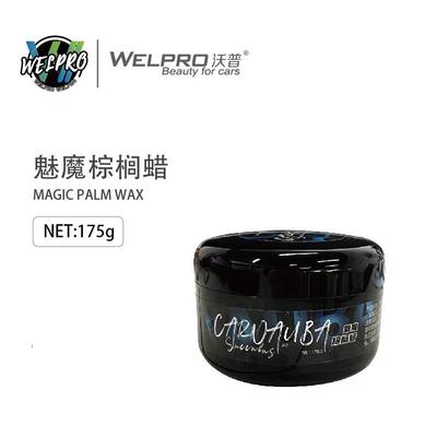 沃普汽车蜡养护上光黑白色车抛光手打蜡保养专用镀膜车腊棕榈蜡