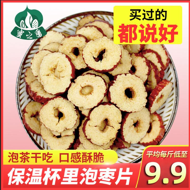 速发红枣片干新疆灰枣干商用泡茶泡水干吃香酥脆枣圈即食无核500g