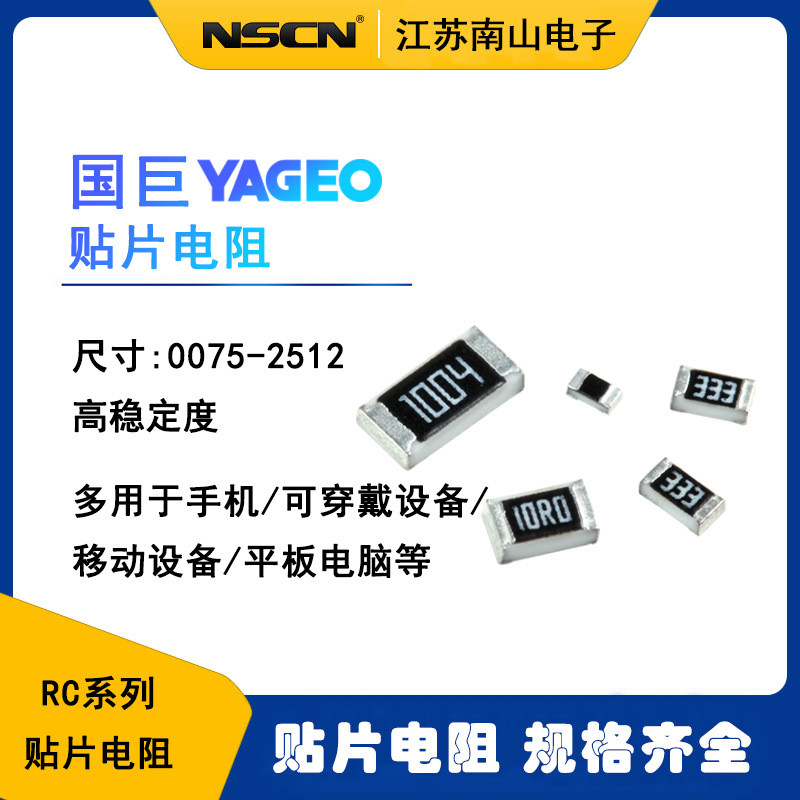 YAGEO国巨RC2512JK-071RL2512贴片电阻1Ω5%1W大尺寸每K