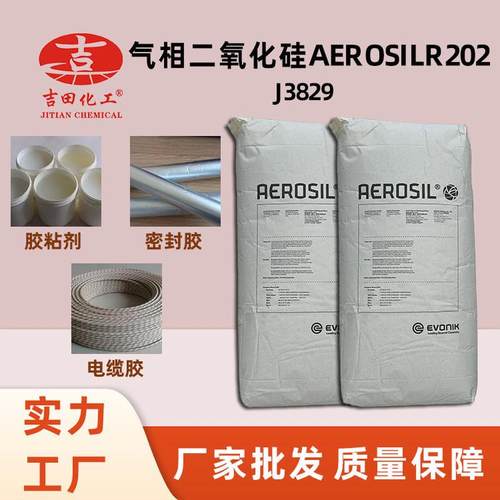 德固用气相二氧化硅aerosilr202使环氧树脂稳定增稠触变胶粘剂赛