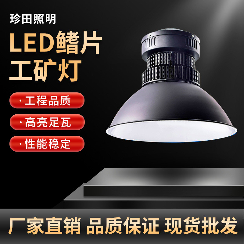 Led鳍片工矿灯80W100W120W150W200W聚光室内厂房篮球场商场照明灯