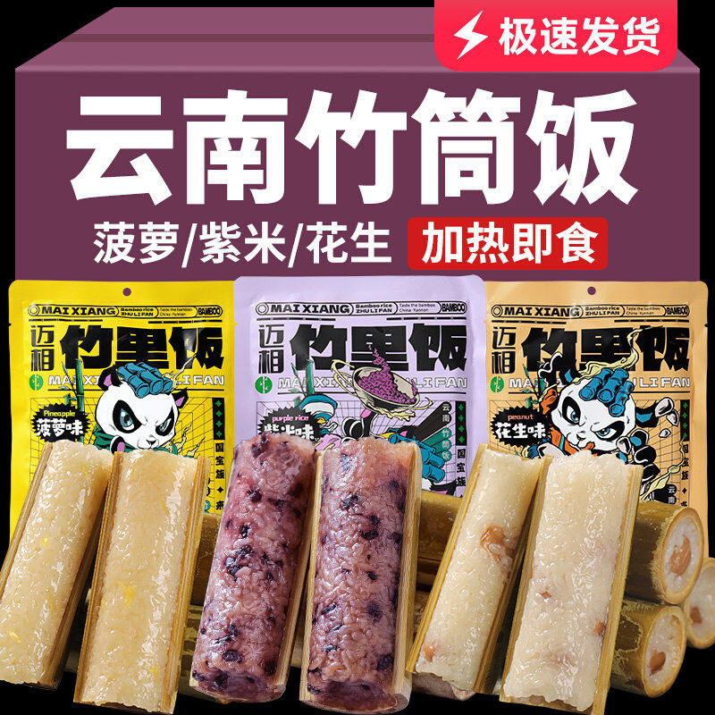 新货云南特色竹筒饭即食饭团半成品加热速食紫糯米菠萝粽子八宝饭