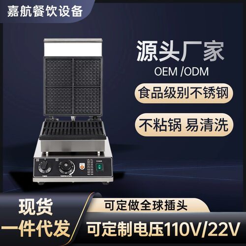 热销嘉航华夫饼机商用机四片华夫炉方形小格子比利时松饼单头可丽