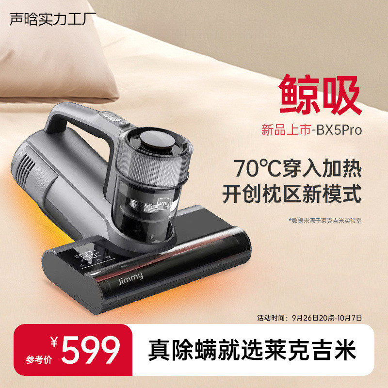 2024新款工厂直销BX5pro鲸吸仪家用床上吸尘器紫外线螨虫