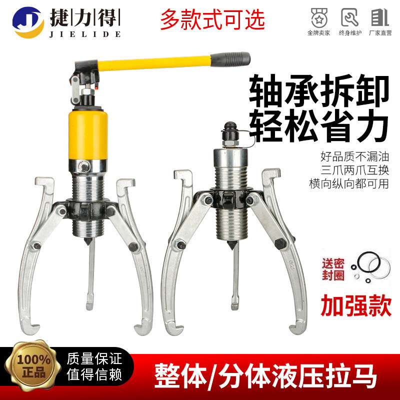 液压拉马分体式液压拉马三爪二爪分离式拔轮器5T10T20T30T50T100T