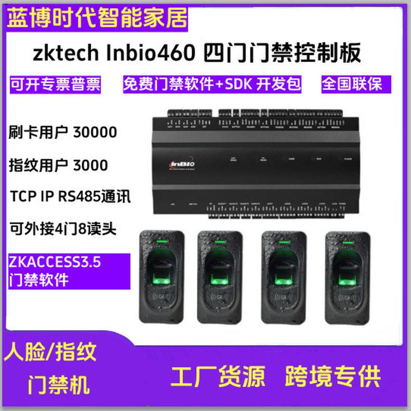 中控zktechInbio160/260/460单门双门四门控制板TCPIP控制器