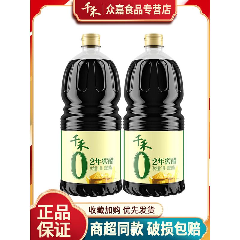 新日期千禾2年窖醋1.8l/瓶酿造食醋调味食用醋大瓶家用凉拌菜陈醋