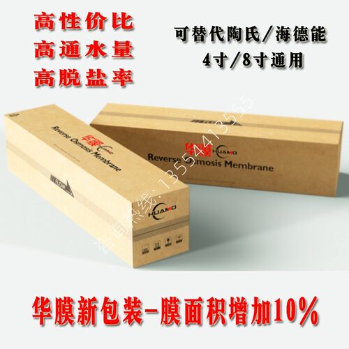 热销华通用滤芯4040反渗透ro膜8040工业水处理低压8寸高压bw抗污