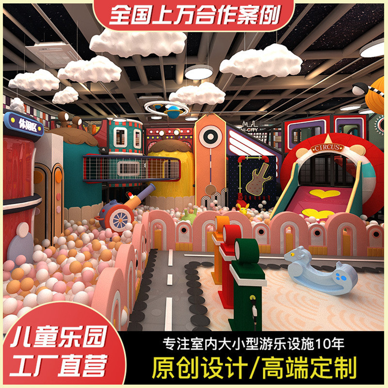 淘气堡儿童乐园大型小型游乐场设备室内幼儿园早教滑滑梯娱乐设施